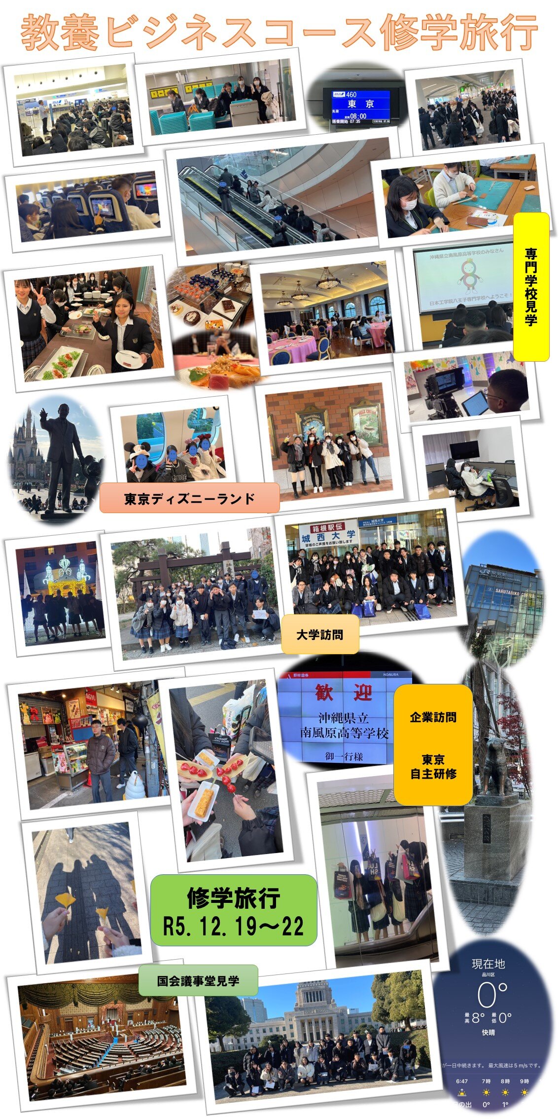 教ビ修学旅行.jpg